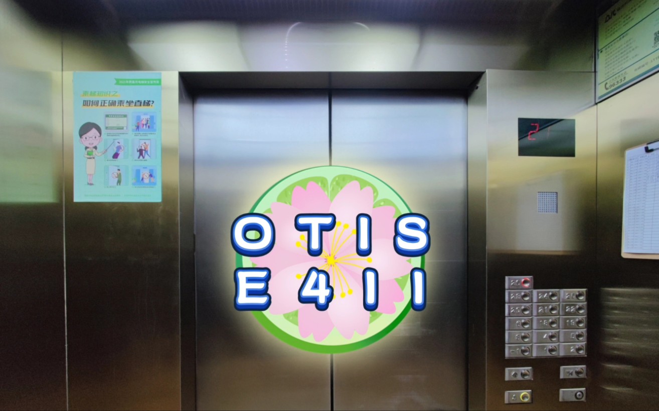 【G2811】OTIS E411电梯ⷮŠ济南良友富临大酒店哔哩哔哩bilibili