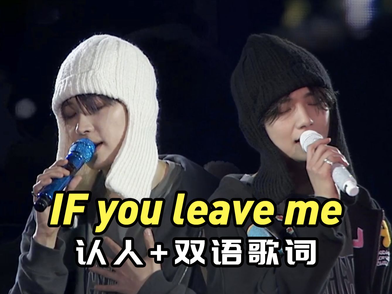 [图]【4K修复】把UP主剪哭三次的歌词怎么样║IF you leave me║SEVENTEEN RIGHT HERE高阳Day1