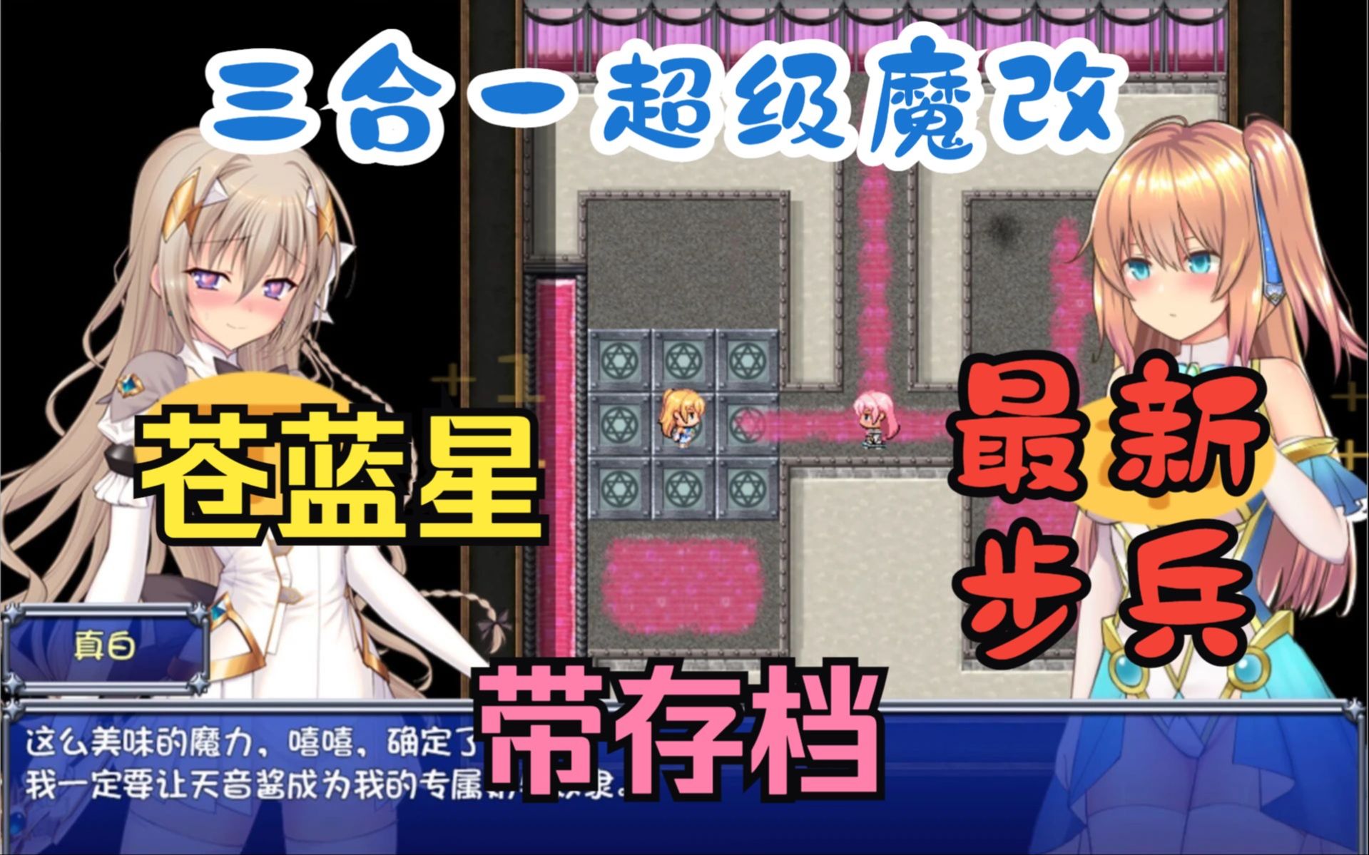5 魔法少女天穹法妮雅 催眠mod【存档】/魔法少女苍蓝星/ 最新汉化
