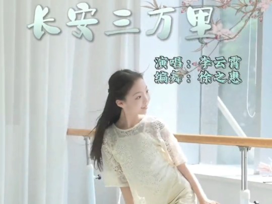 小厨师刘雨桐:长安三万里～好仙的一支舞呀