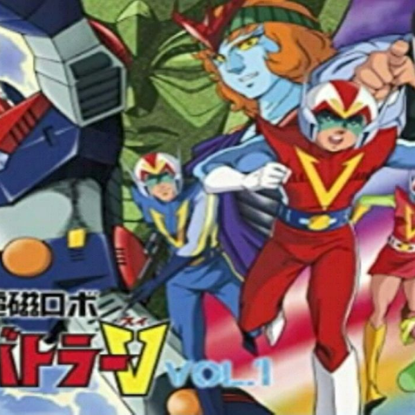 コン・バトラーV コンバトラーV 超電磁ロボ 東映ビデオ かたう アニメ 