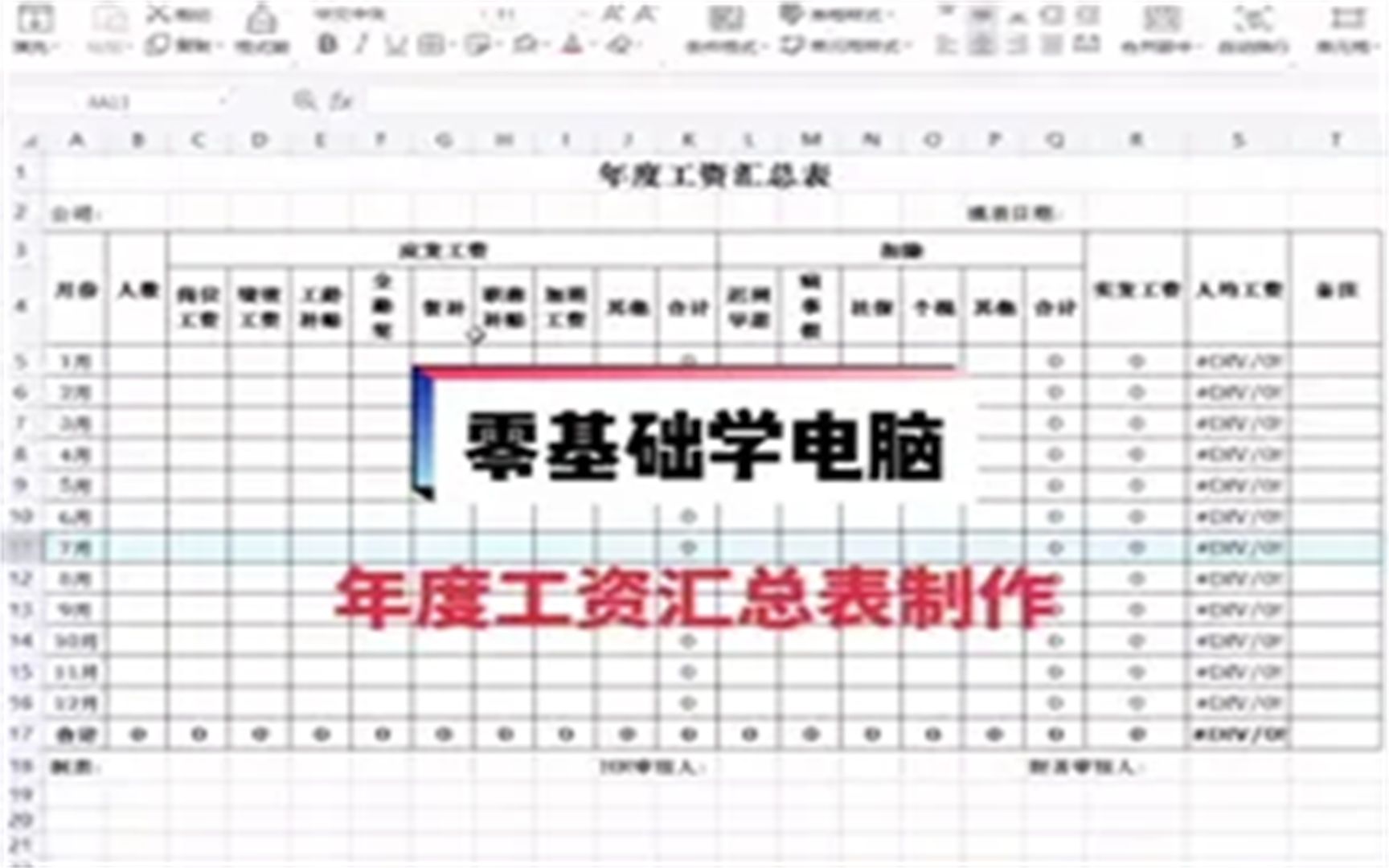 年度工资汇总表制作哔哩哔哩bilibili