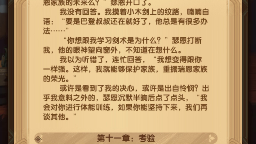 [图]剑与远征师徒系统 誓约之剑全文故事（少最后一章 有无热心朋友帮补足）