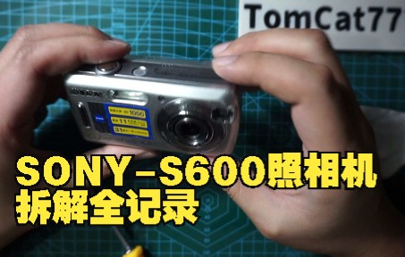 SONYS600照相机拆解全记录哔哩哔哩bilibili