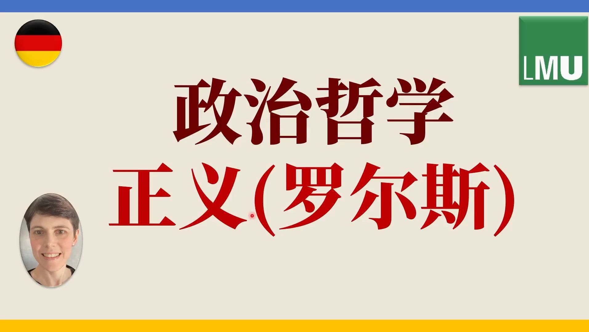 正义是什么, 罗尔斯怎么说? 政治哲学5哔哩哔哩bilibili