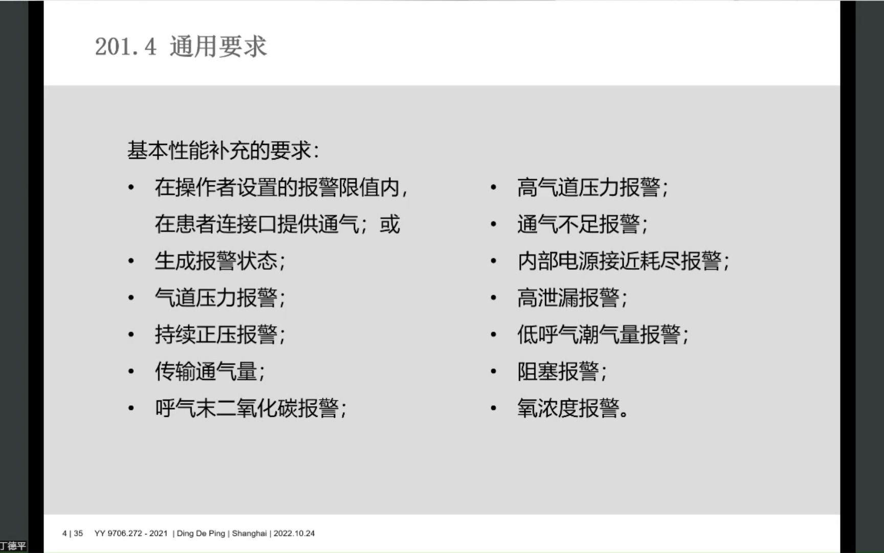 [图]YY 9706.272-2021 医用电气设备 第2-72部分：依赖呼吸机患者使用的家用呼吸机的基本安全和基本性能专用要求