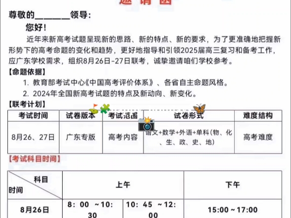 官方公布!2025届广东/湖南/江西/河南高三金太阳大联考各科考试安排,高清模拟试题,解析请注意查收哔哩哔哩bilibili