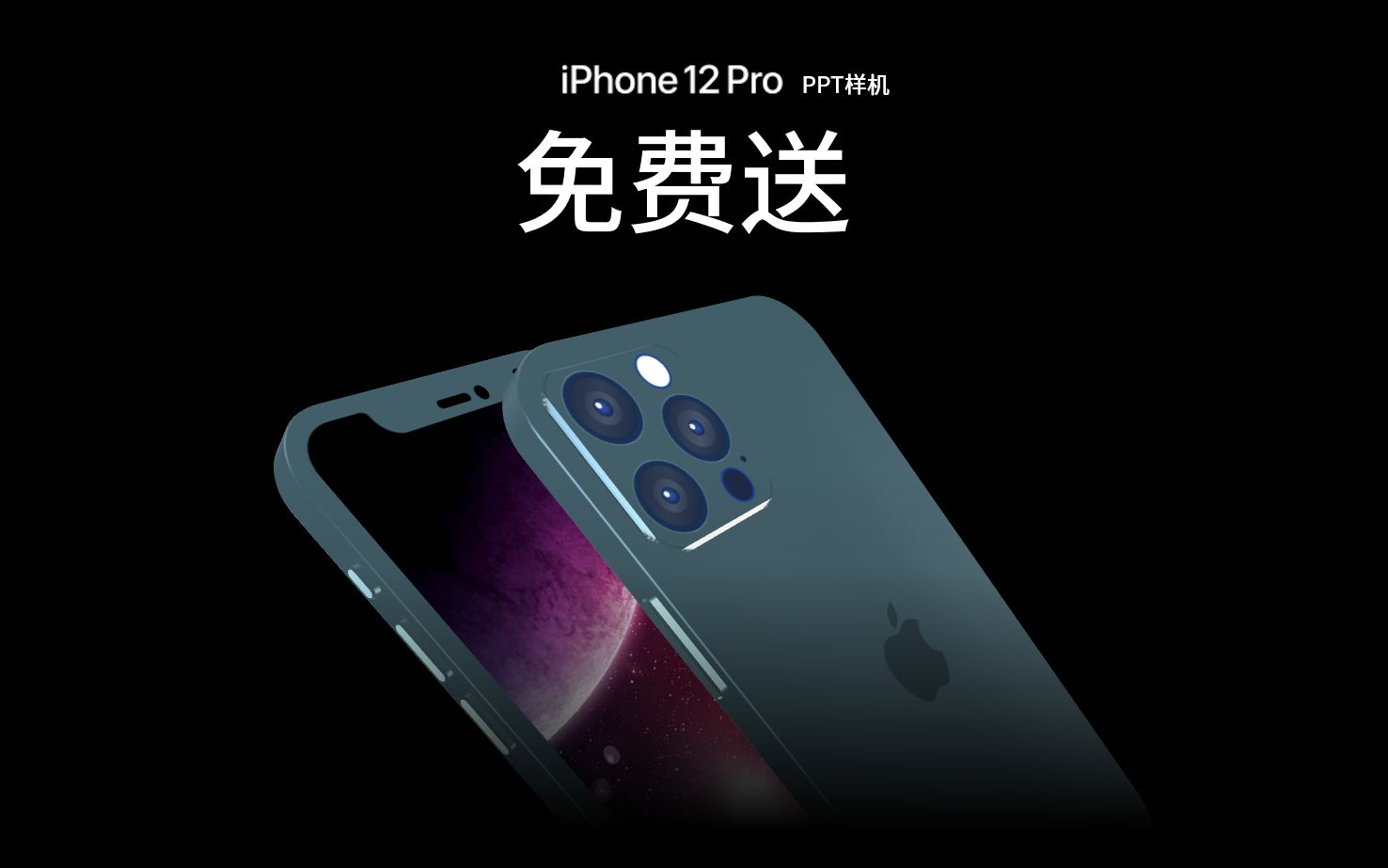 买不起iPhone12?苹果样机免费送!PPT随意修改!哔哩哔哩bilibili