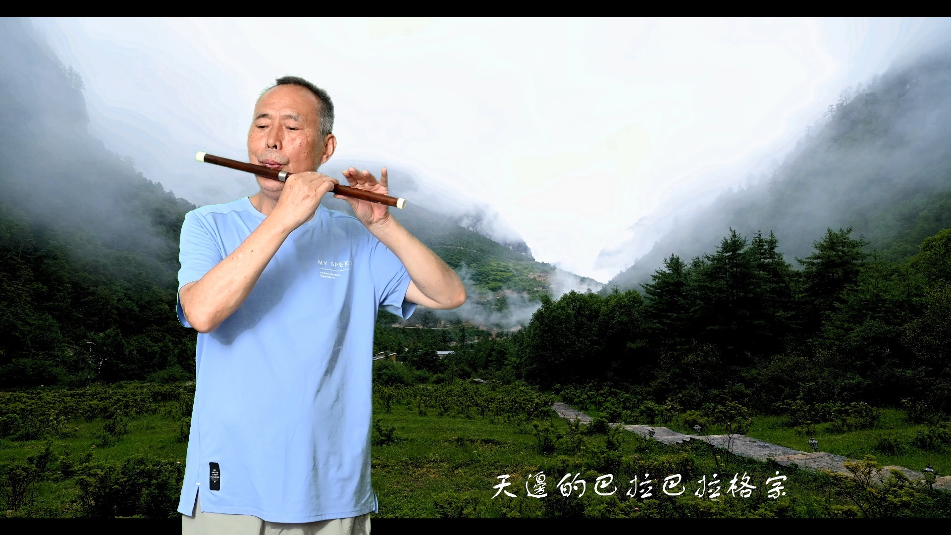 天边的巴拉格宗