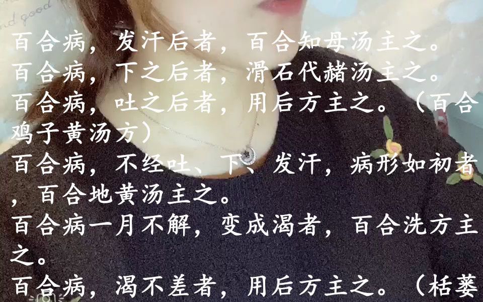 [图]【中医经典背诵】张仲景《金匮要略》百合狐惑阴阳毒病脉证治第三