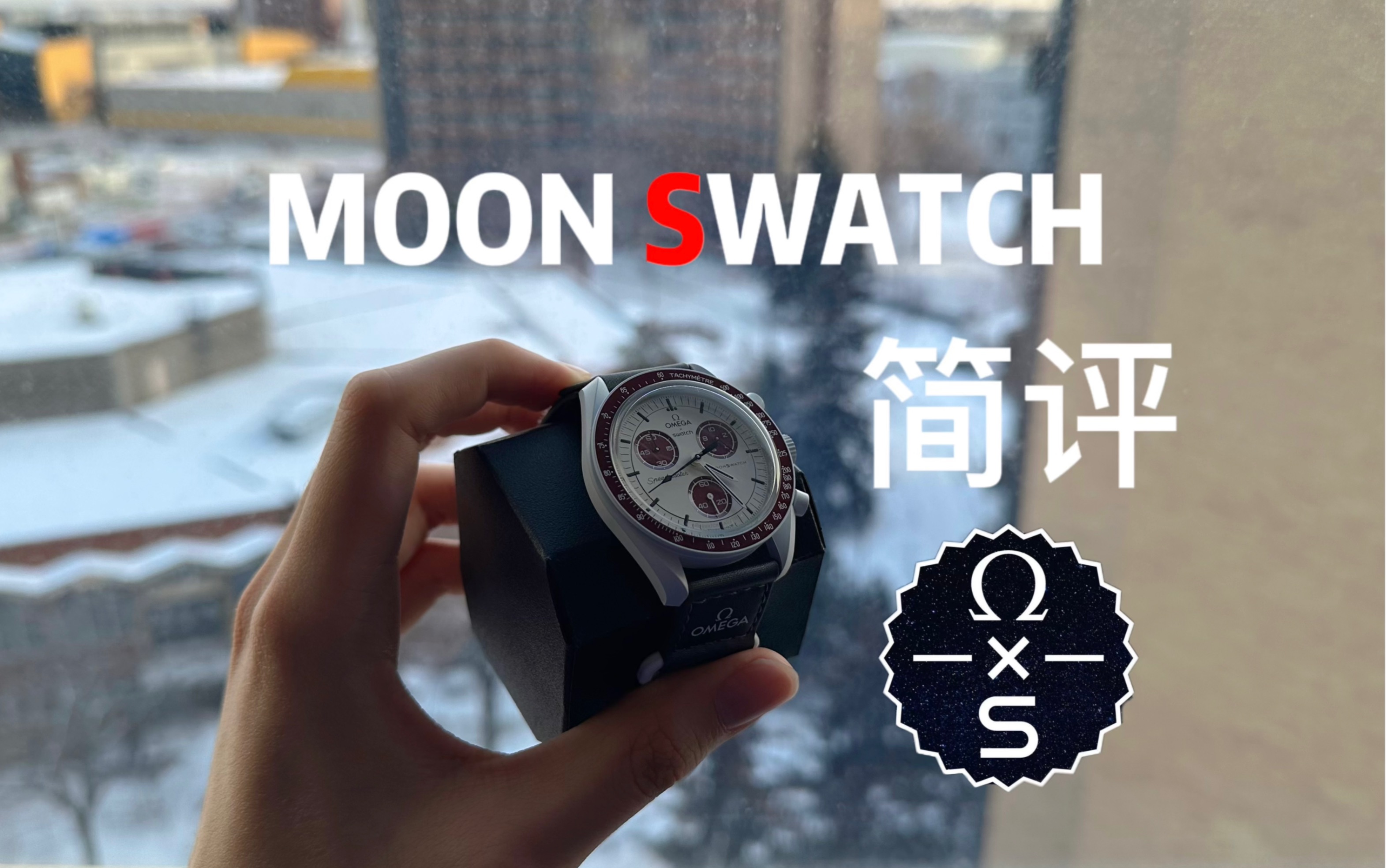 Swatch X Omega联名行星手表 开箱+简评哔哩哔哩bilibili