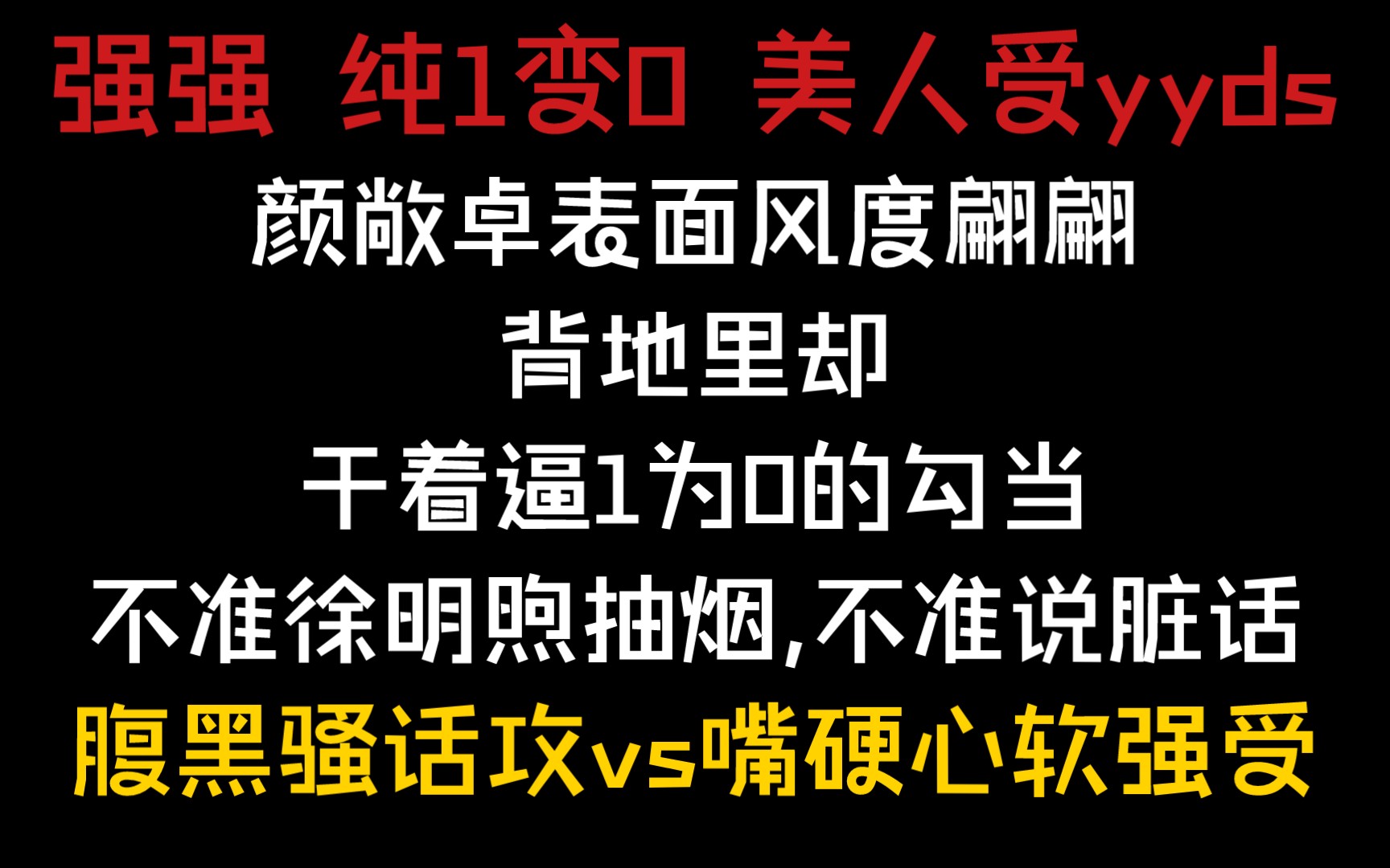 【纯爱海棠推文】《呼吸决定》作者:野旱烟(腹黑骚攻vs美人强受)哔哩哔哩bilibili