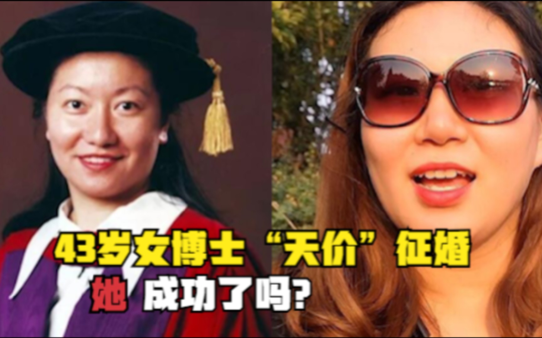 [图]天价彩礼，就离谱，43岁女博士的苛刻征婚要求！