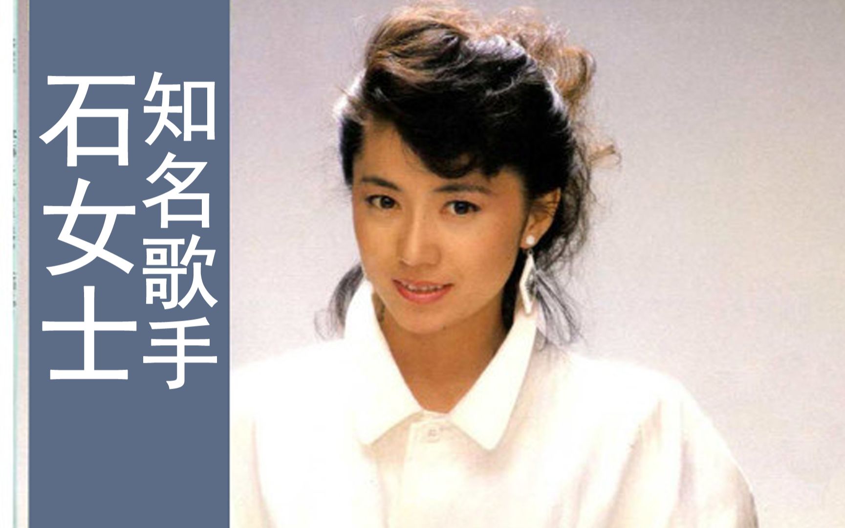 [图]石女士三大名曲：风之脸盆歌！#風の盆恋歌#石川さゆり#石川小百合#越过天城#天城越え#津軽海峡冬景色#津轻海峡冬景色#日语翻唱#昭和#演歌#日本老歌#红白歌会