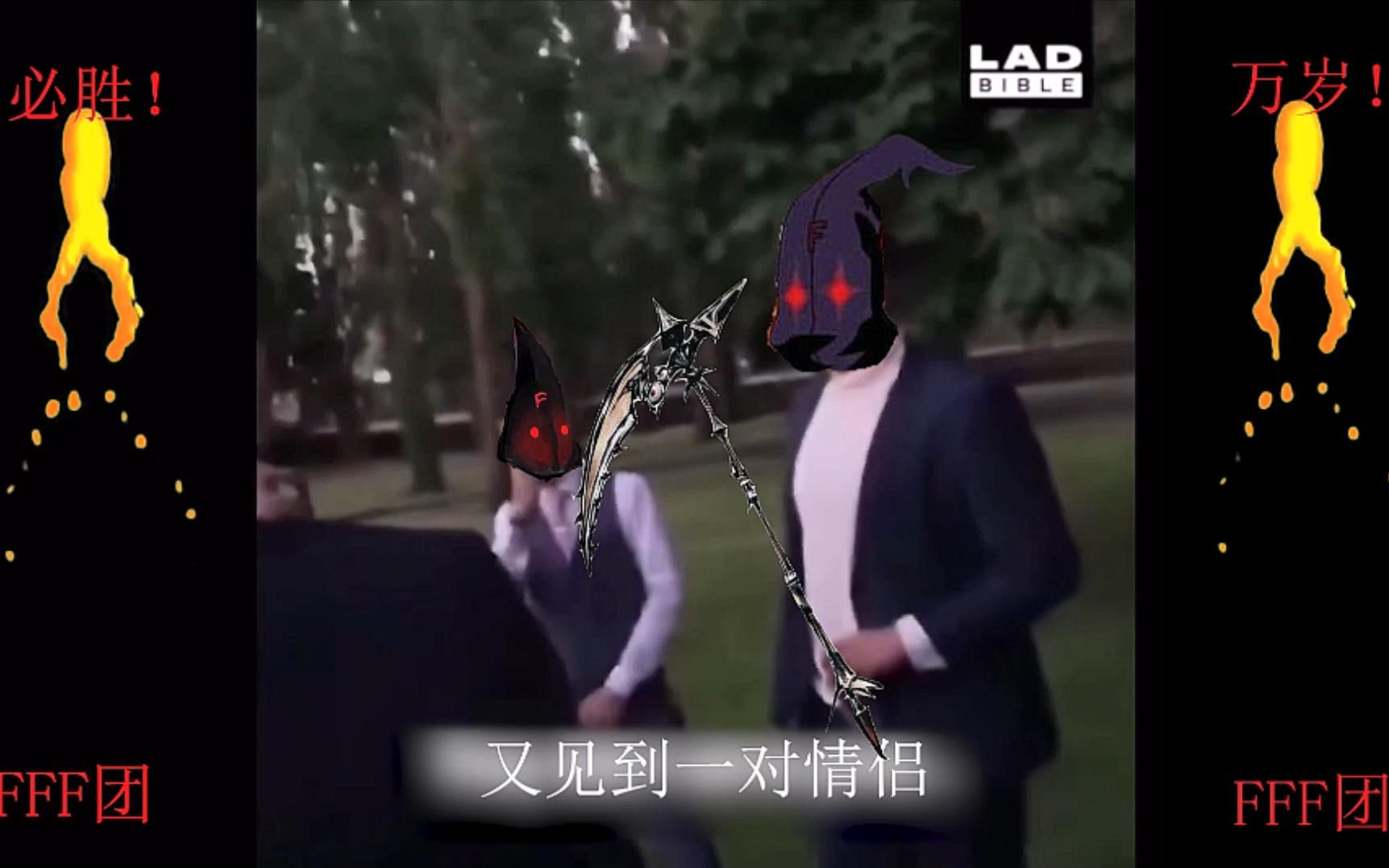 【吾辈楷模】fff团七夕团建酒会