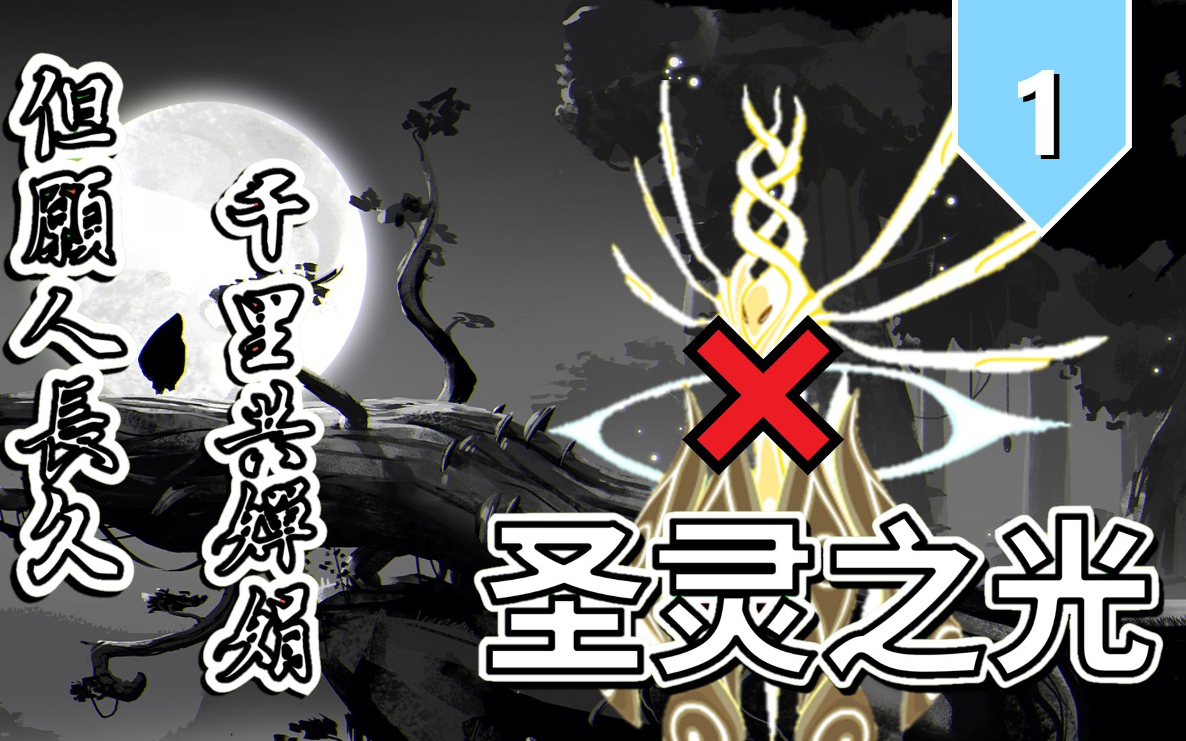 集音乐与画面之大成,15年老游戏《圣灵之光》(第一期)【飘飘微风】