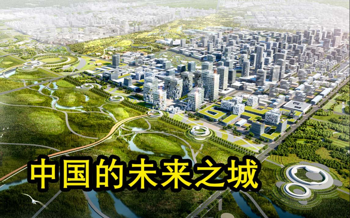 [图]外国博主探访中国的未来之城，实拍建设中的雄安新区。