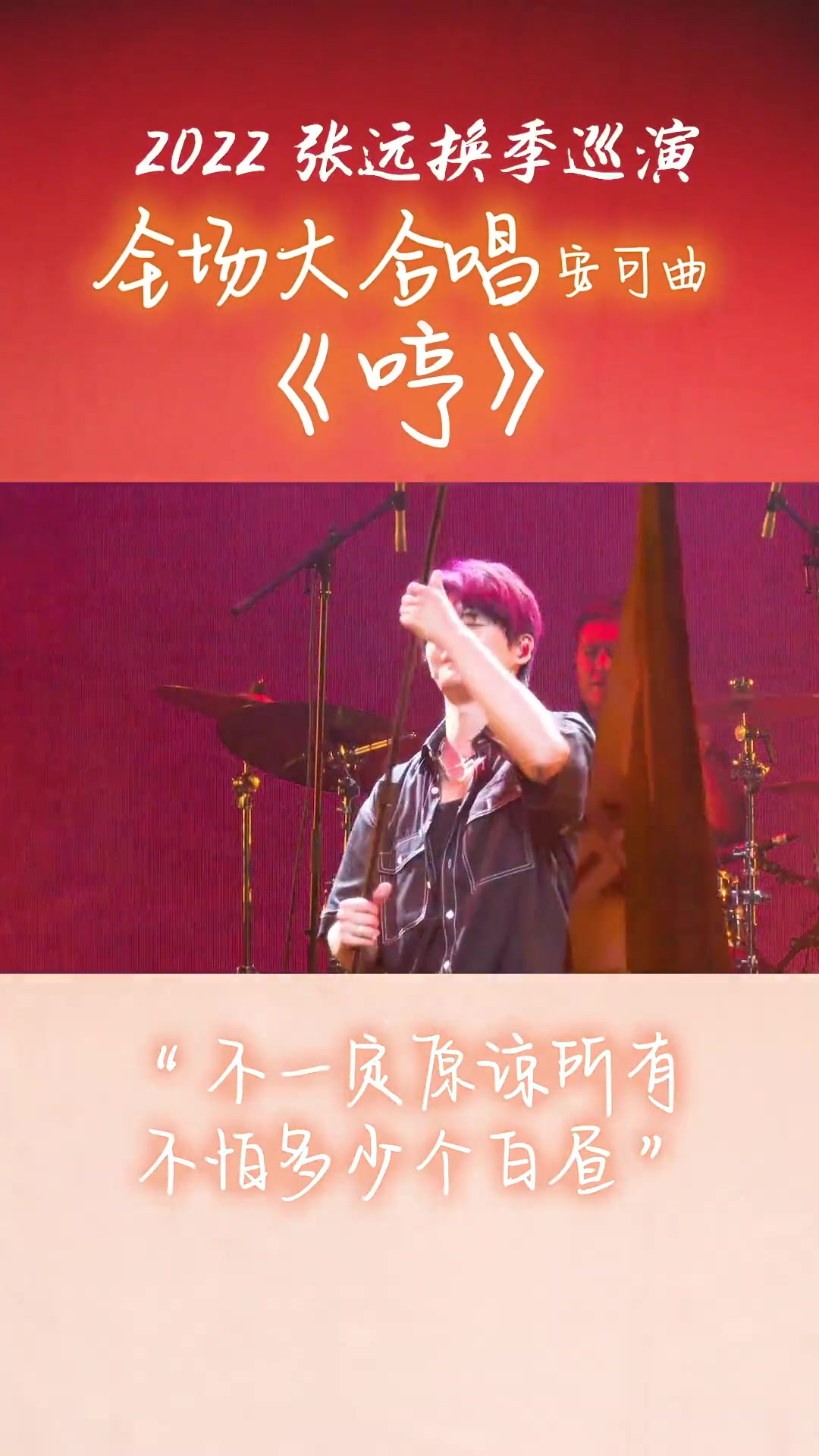 [图]美妙娱乐   张远  张远换季巡演 当《哼》成为安可曲的震撼大家的应援声太可啦 感谢嘉宾们 陆虎 陈曌旭 陆思恒的倾情助阵❤️张远Bird  livehous