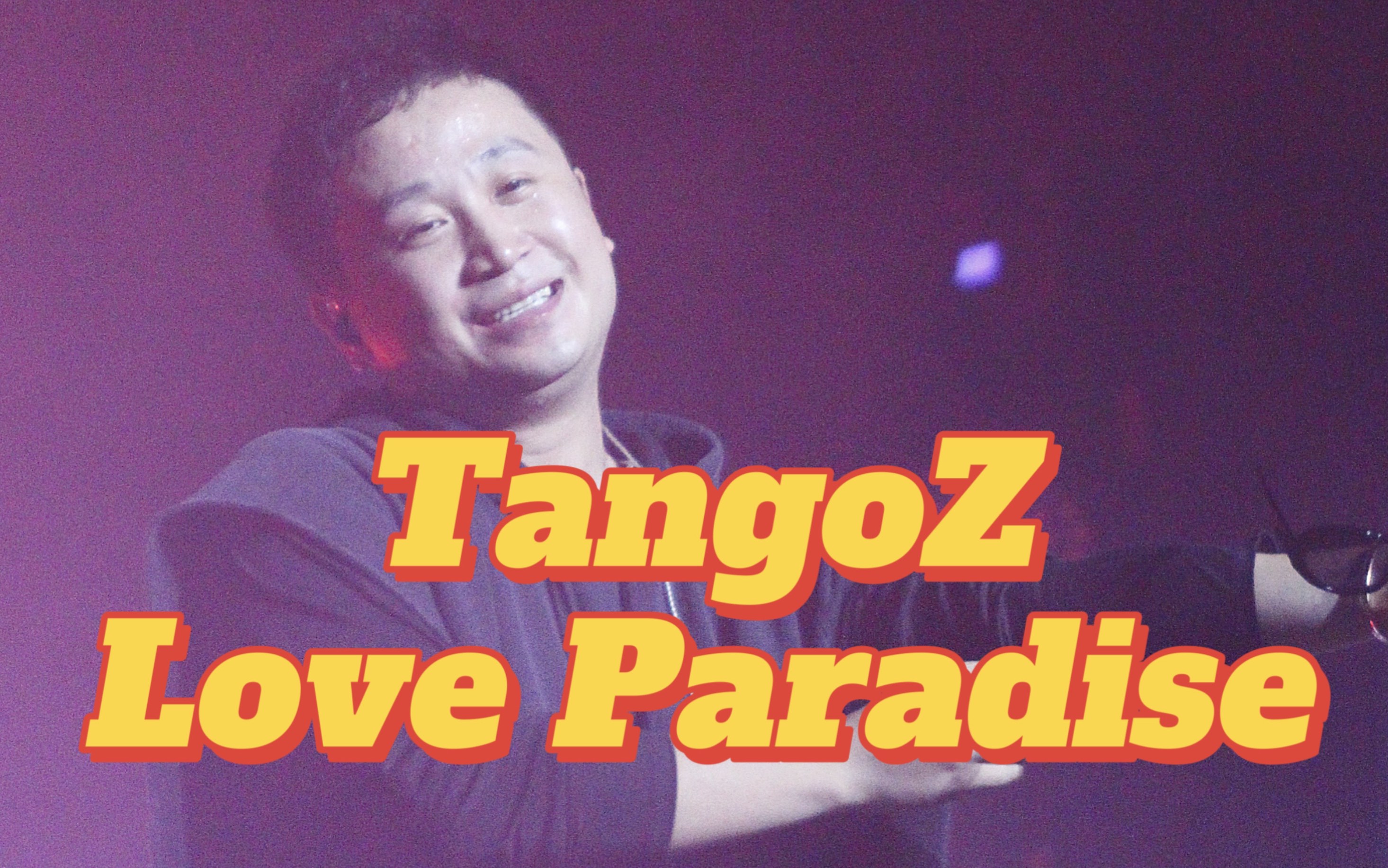 [图]【TangoZ】20221001·「Get it!Summer party」Livehouse厦门·《Love Paradise这里是杭州》