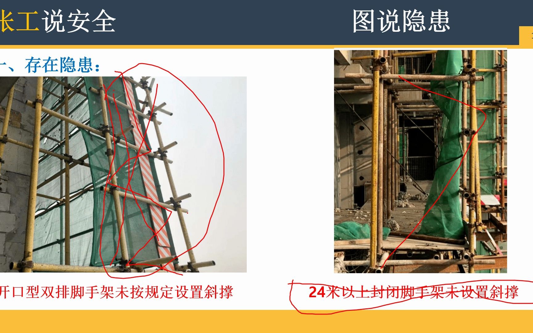 图说隐患:13脚手架未按规定设置横向斜撑安全隐患解析哔哩哔哩bilibili