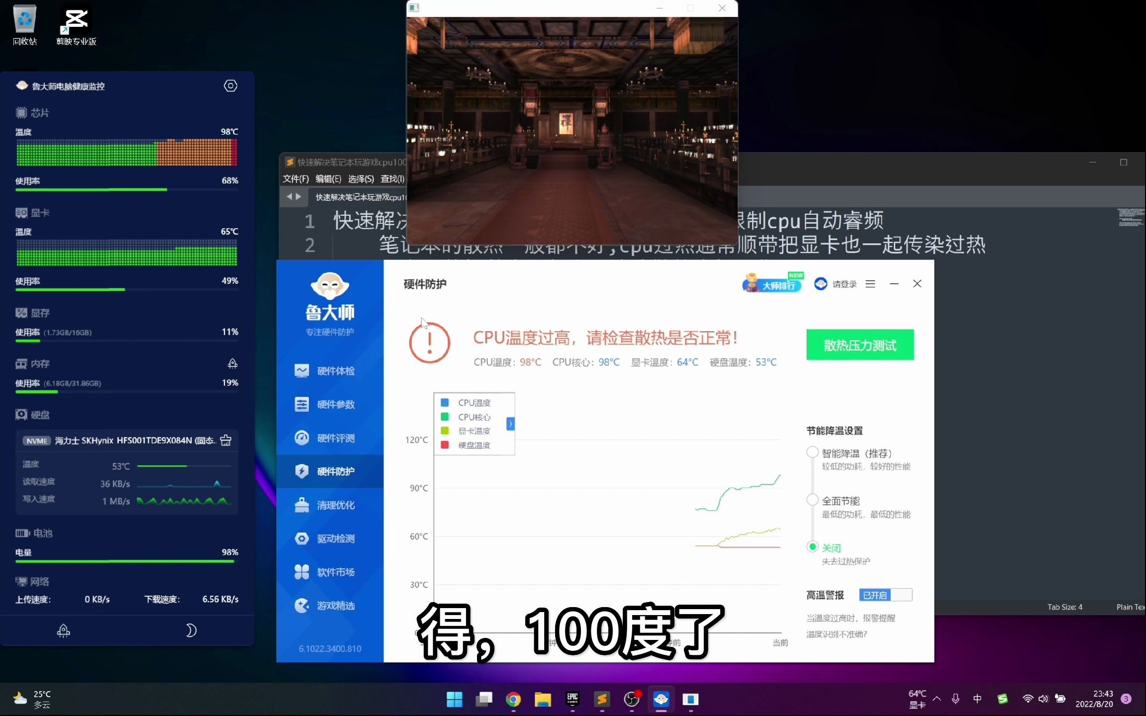 8月20日 快速解决笔记本玩游戏cpu100度过热问题 限制cpu自动睿频哔哩哔哩bilibili