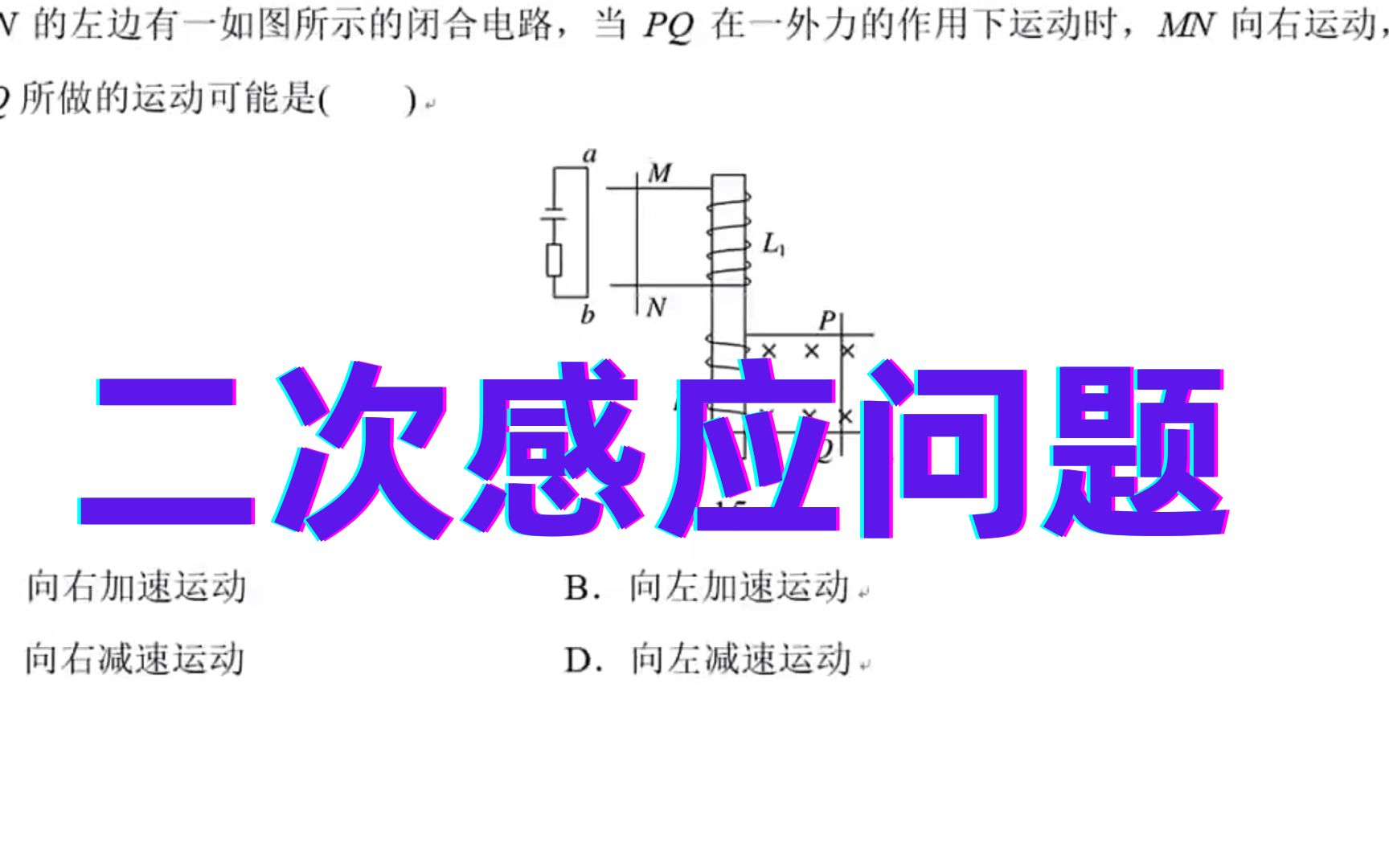 [图]【二次感应-三定则一定律的综合应用】【妙妙屋】