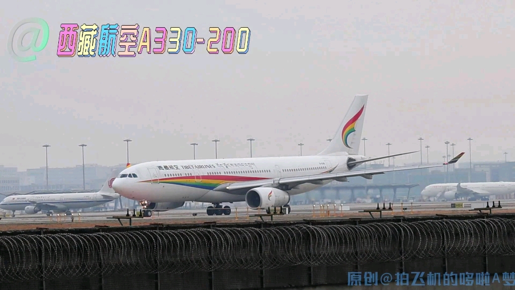 西藏航空a332滑行起飞