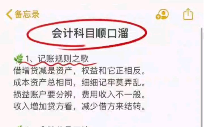 会计科目顺口溜【会计科目大白话】,再也不用死记硬背了哔哩哔哩bilibili