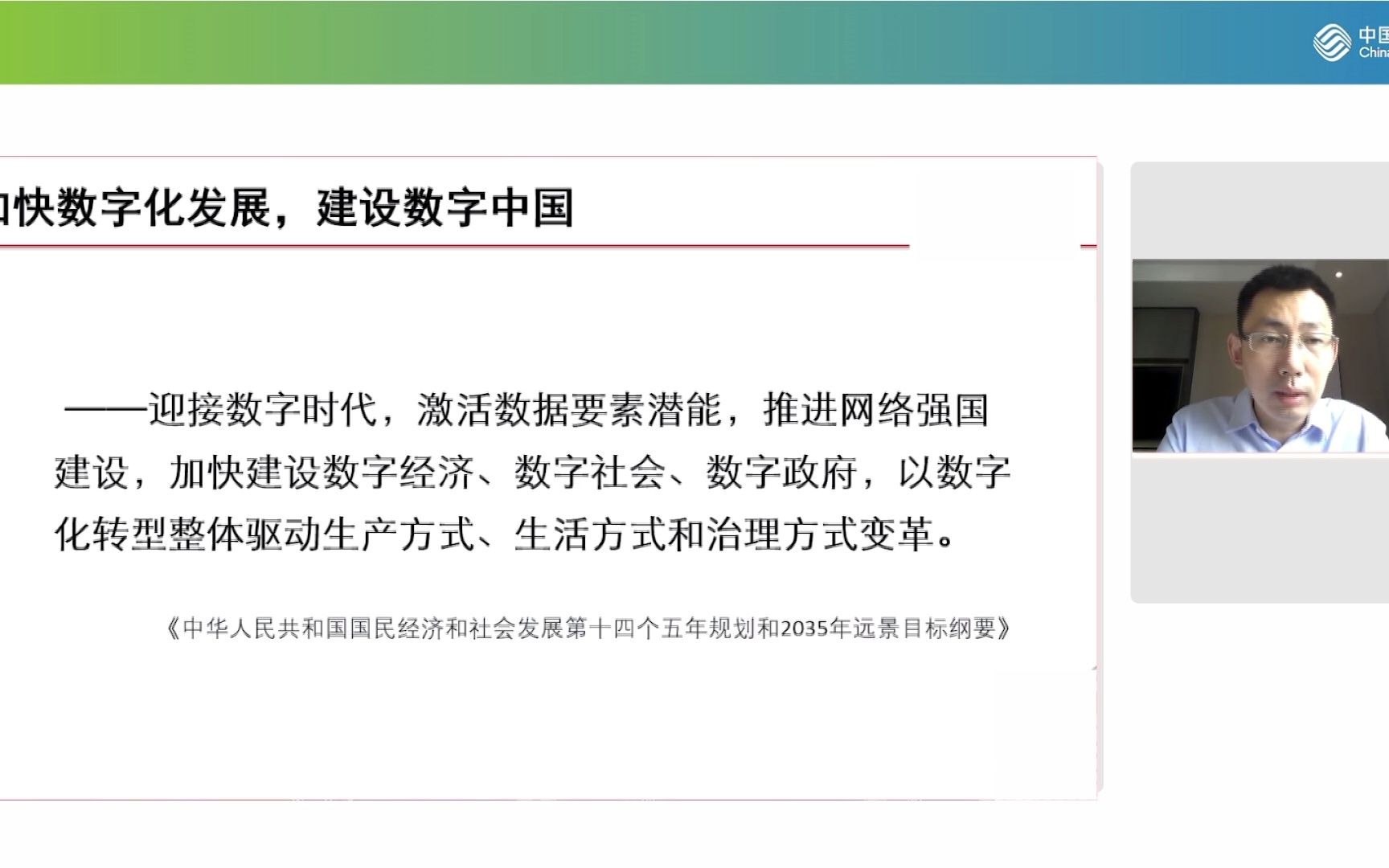 [图]高老师《大物移云时代运营商经营变革与数字化转型》