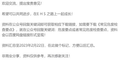 EHS成长之路截至2023年2月22日EHS资料分享汇总哔哩哔哩bilibili