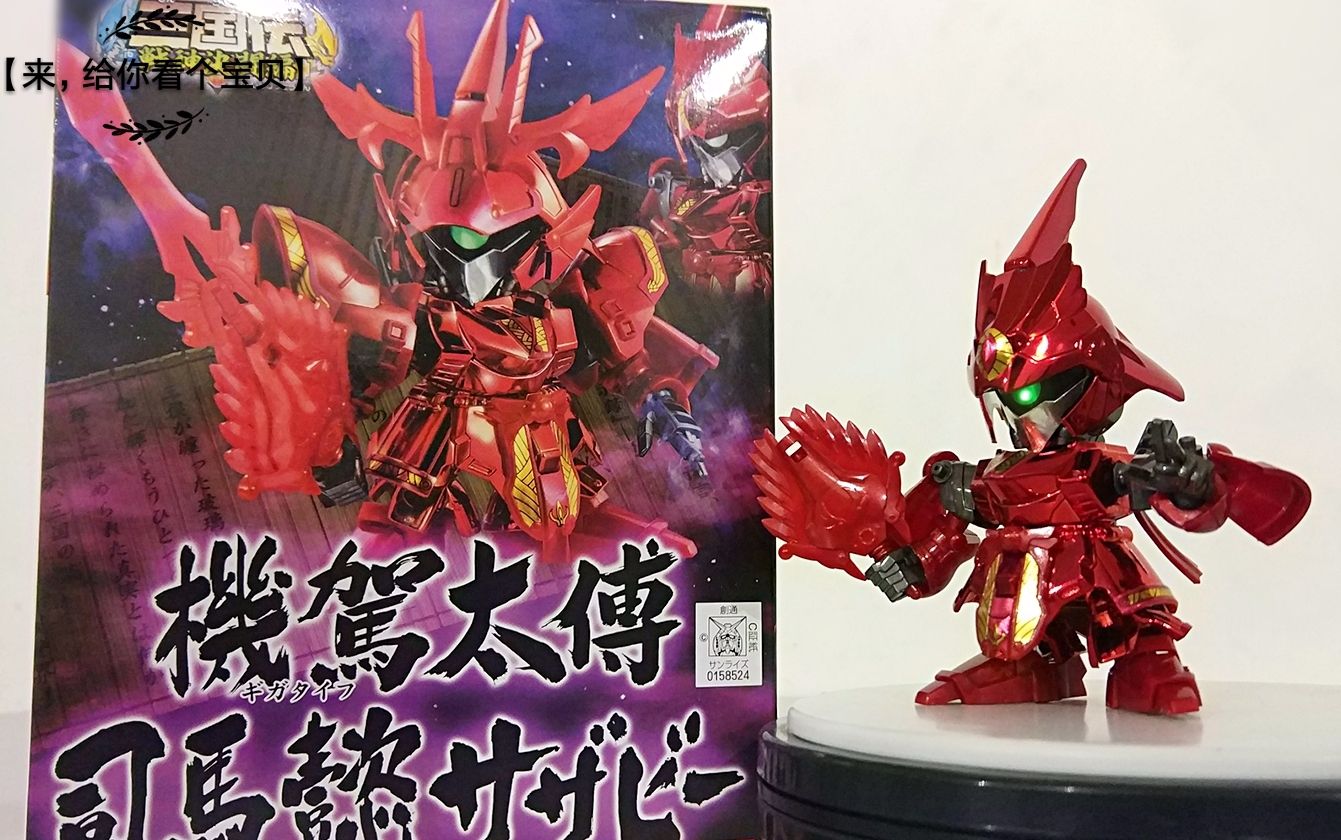 来给你看个宝贝机驾太傅司马懿沙扎比bb战士三国传战神决斗篇