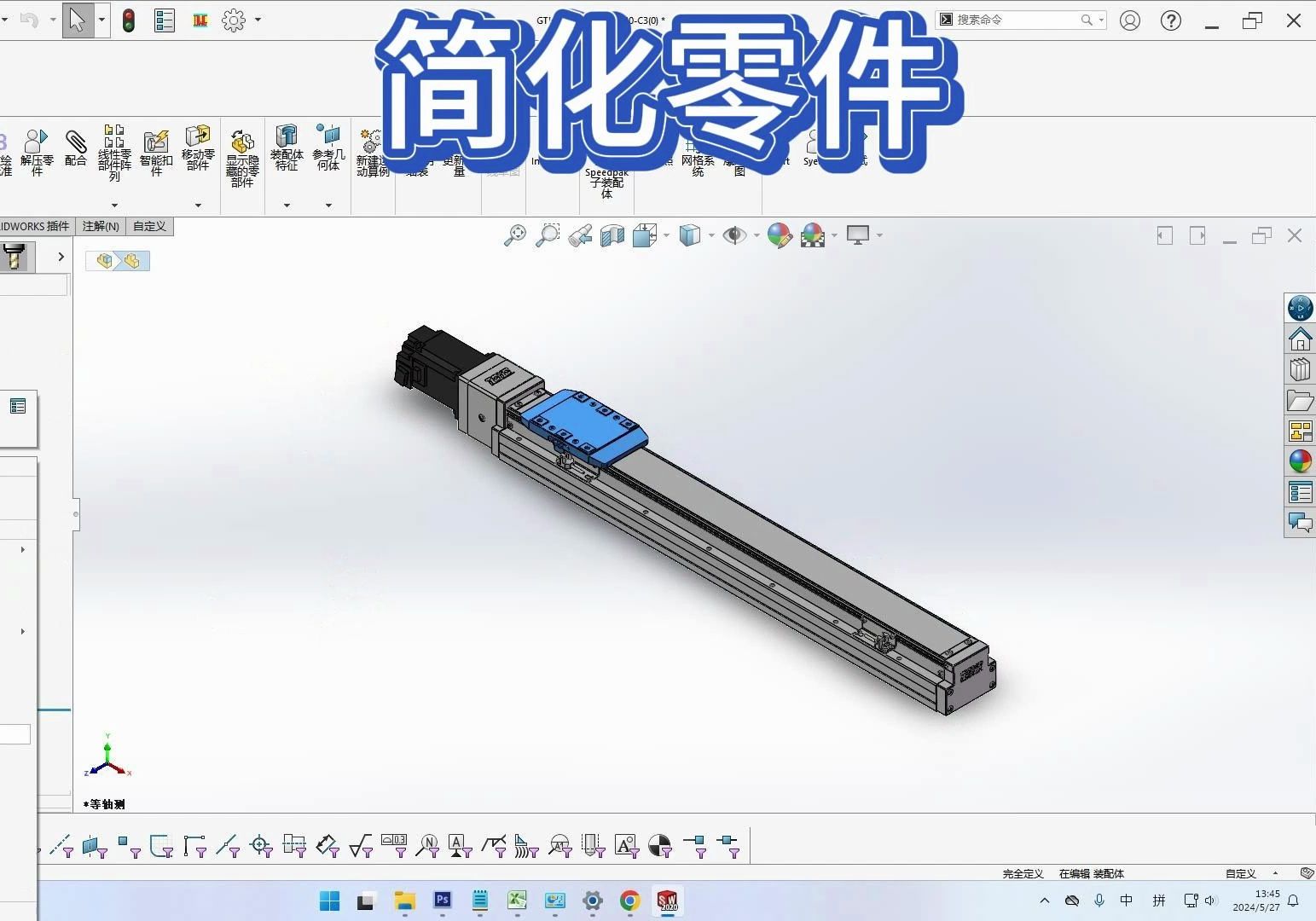 SolidWorks实战简化零件哔哩哔哩bilibili