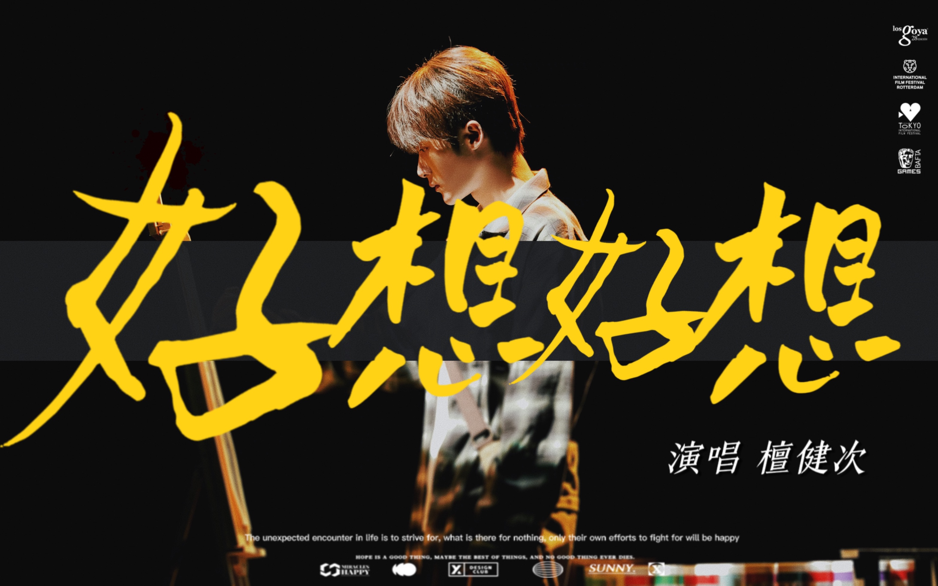 【檀健次】「好想好想」深情演翊 小画家高清典藏版