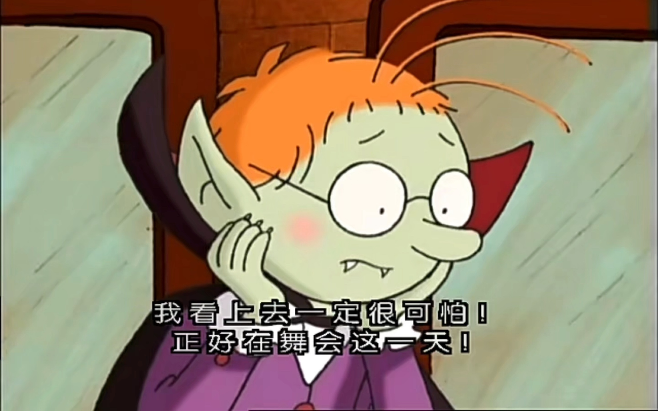 马丁的早晨 第七集 吸血鬼
