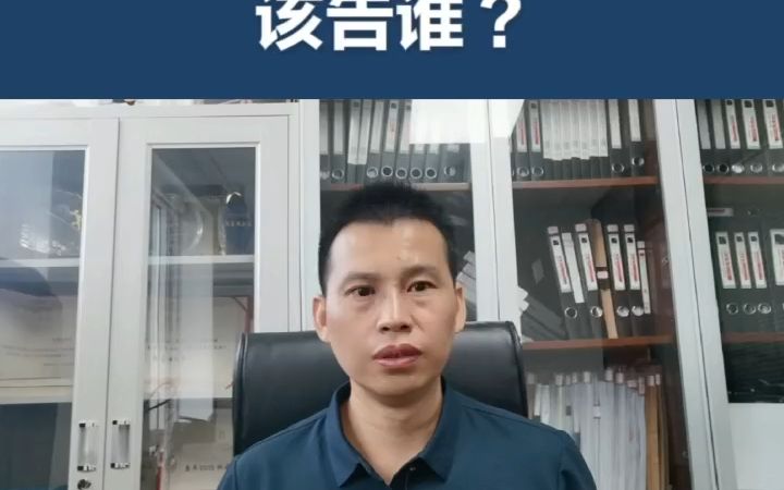 [图]房屋被强制拆除到底该告谁？