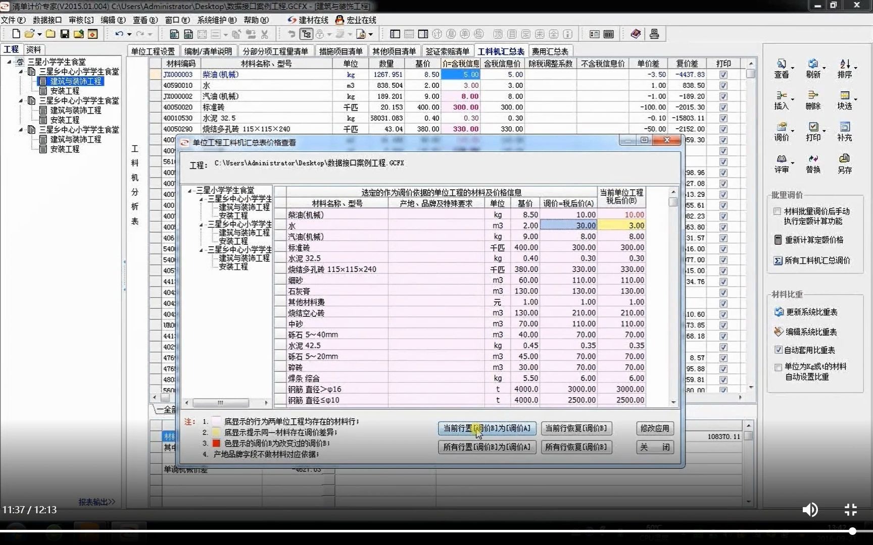 宏业清单计价专家技巧应用10个人材料价格库的建立哔哩哔哩bilibili