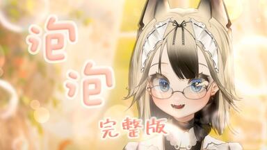 あやぽんず＊】【12_14】pon'po drop【XFD】_哔哩哔哩_bilibili