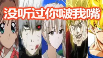 盘点火出圈外的动漫神曲（连央视都用过）