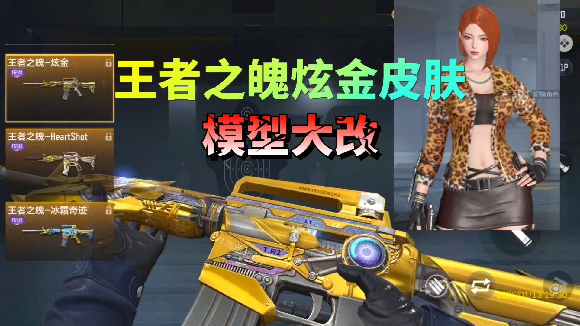 cf手游:王者之魄炫金皮肤模型大改,魅影外观抢先看