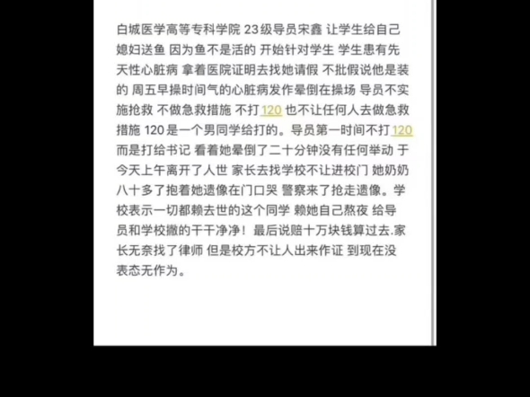 扩散:吉林白城医专女生死亡事件需要调查真相哔哩哔哩bilibili