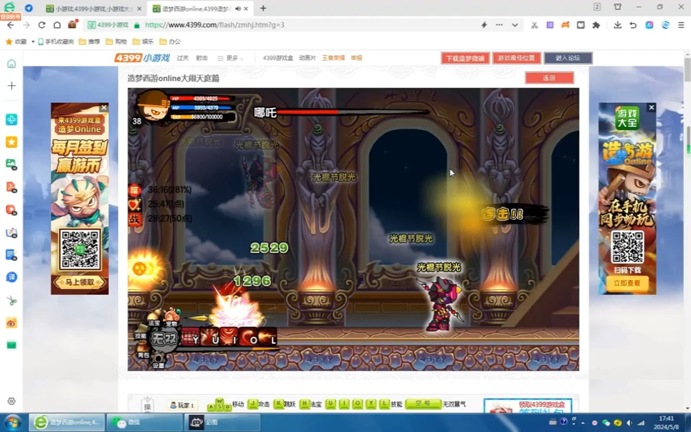 【造梦西游3】悟空打雷震子,哪吒攻略