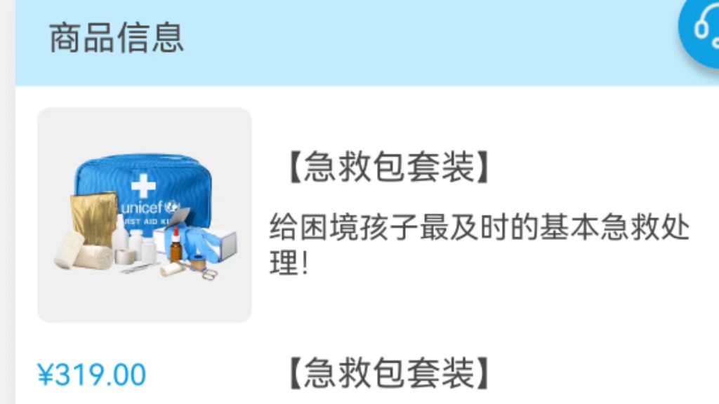 我代表爱心网友向难民儿童捐助一个急救包套装,让孩子遇到困难时有一个基本的急救处理哔哩哔哩bilibili