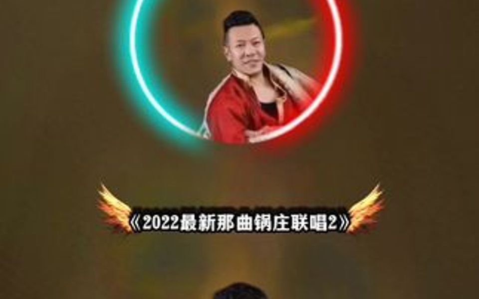 2022最新那曲锅庄联唱2+演唱+次旦多吉哔哩哔哩bilibili