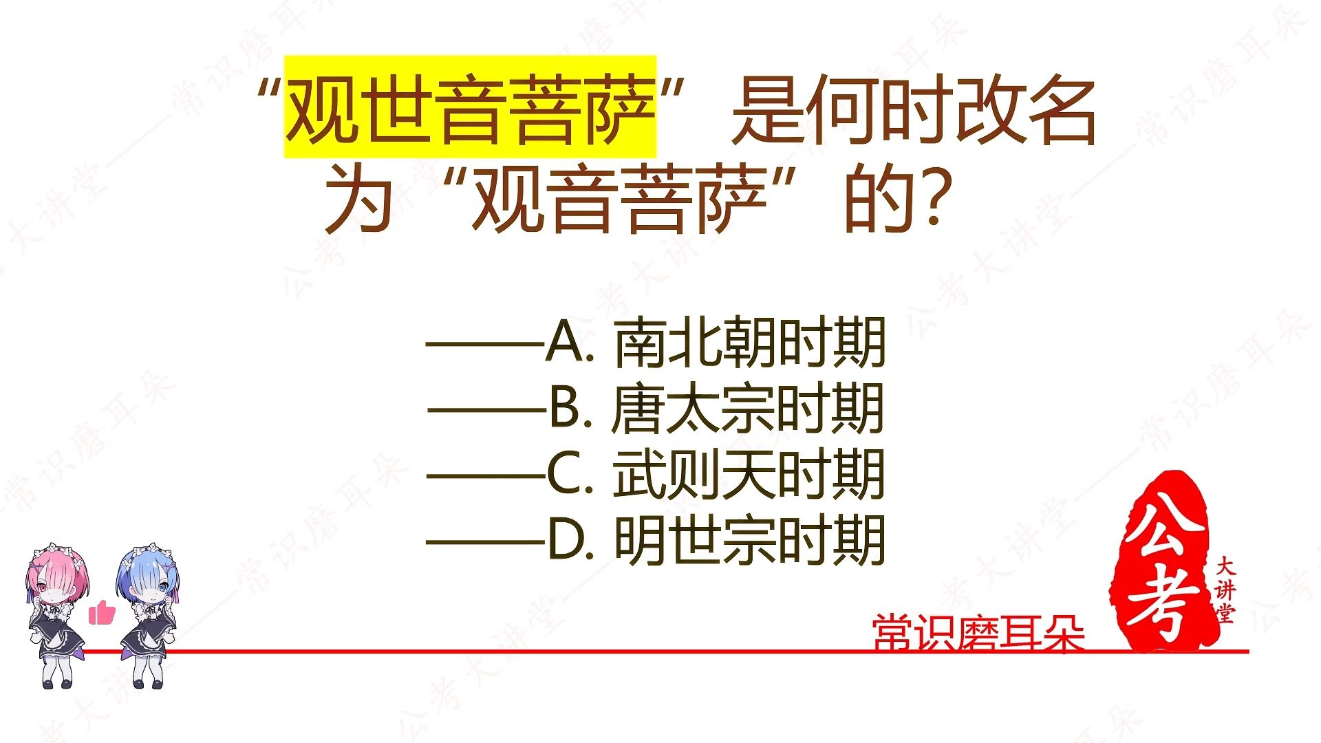 2025公考常识课堂(126)磨耳朵基础篇事业编公基、职测、公务员行测皆可放心食用哔哩哔哩bilibili