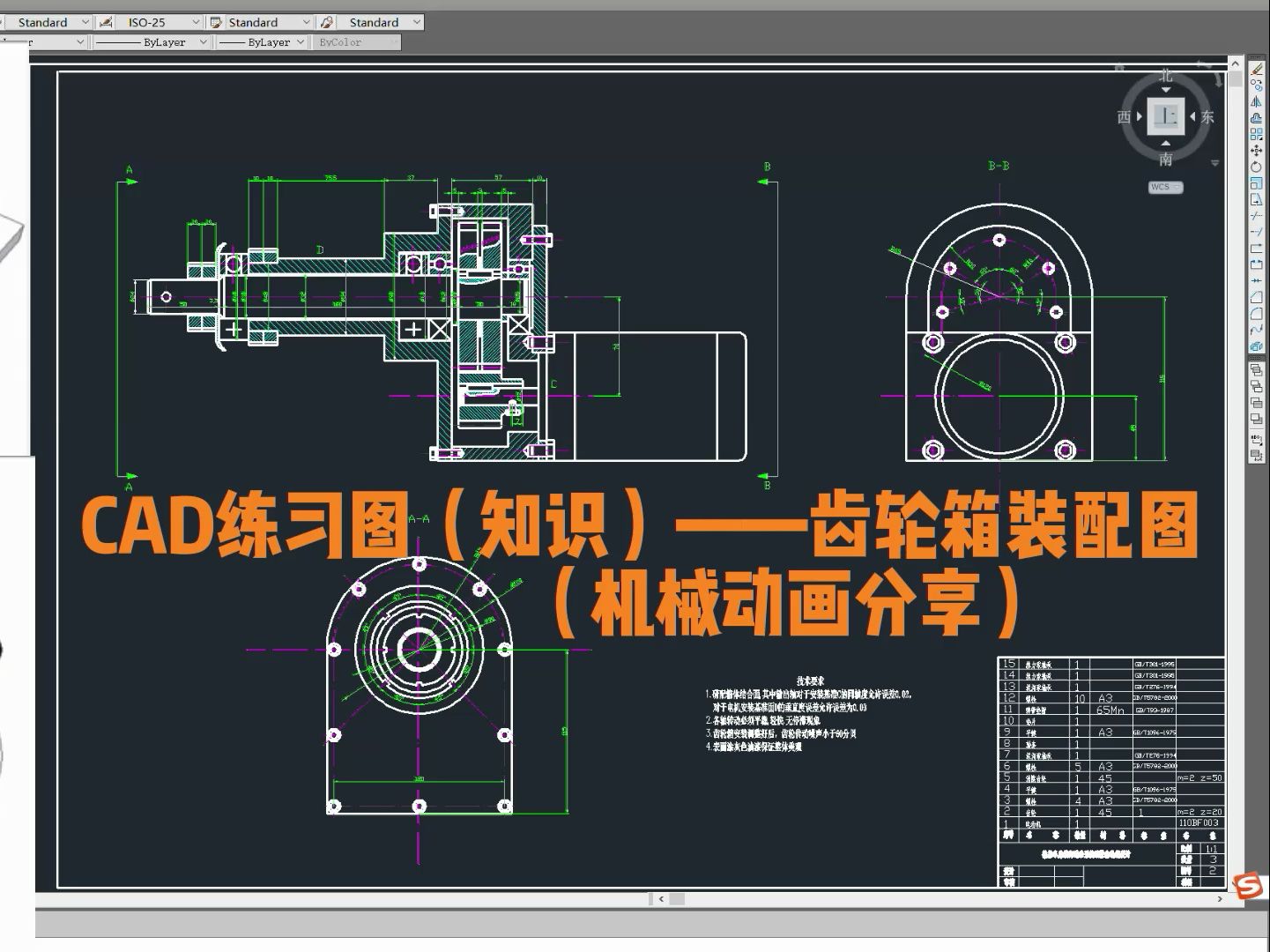 cad练习图(知识)——齿轮箱装配图和机械动画(分享)