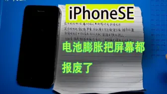 Iphonese粉丝自己更换电池后开机不显示 又是维修步骤错了 大家动手要谨慎 哔哩哔哩 Bilibili