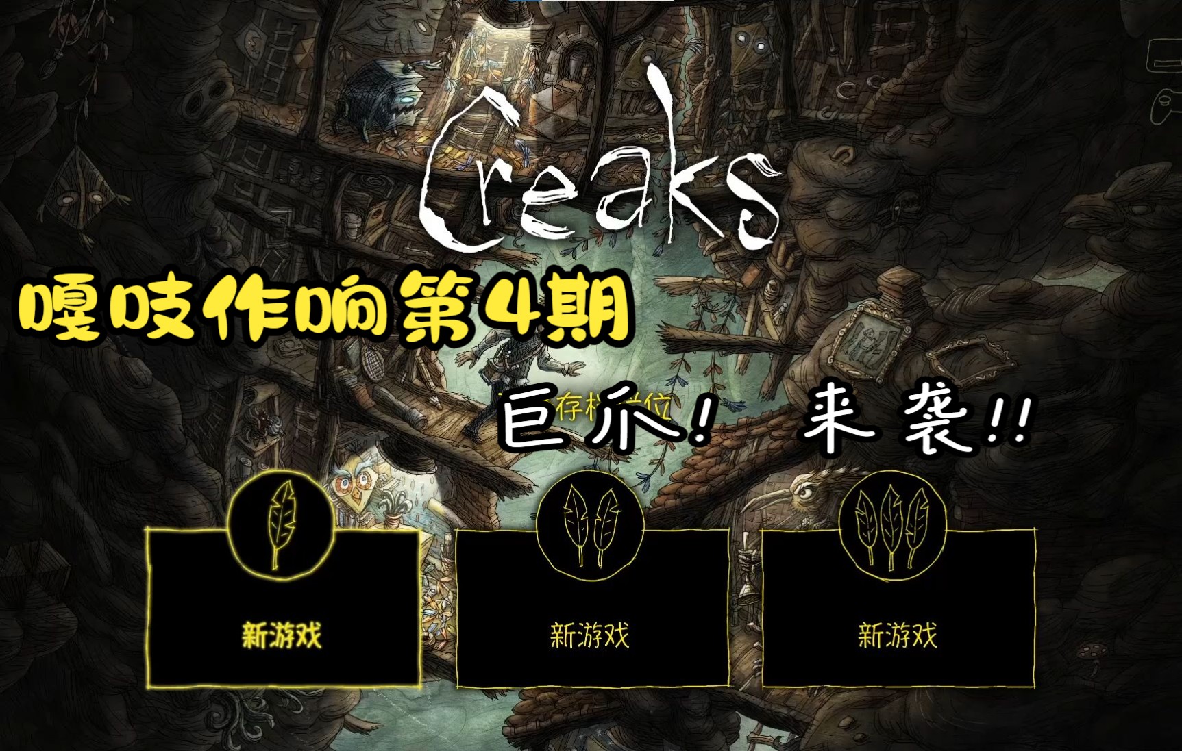 [图]【Creaks】办法