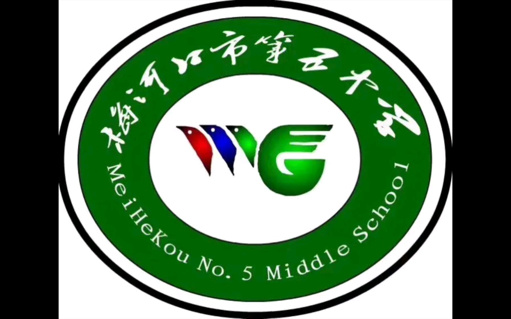 湛江市第五中学校徽图片