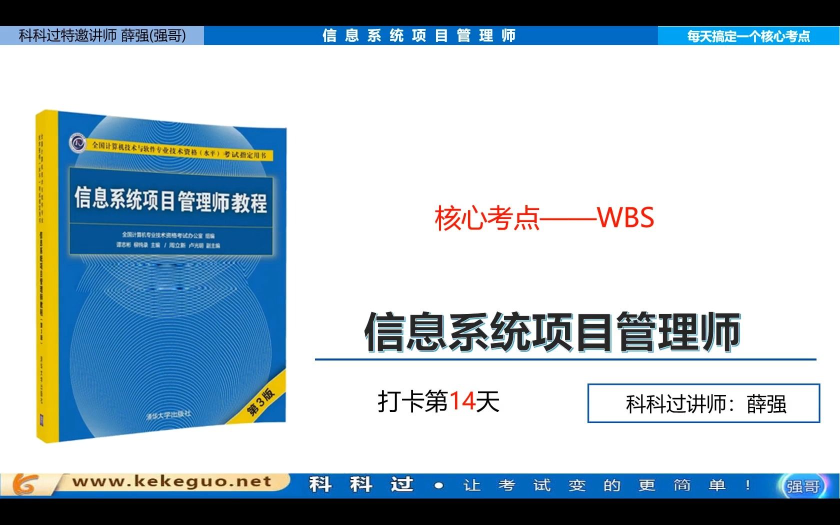 第14天信息系统项目管理师60个考点:WBS哔哩哔哩bilibili