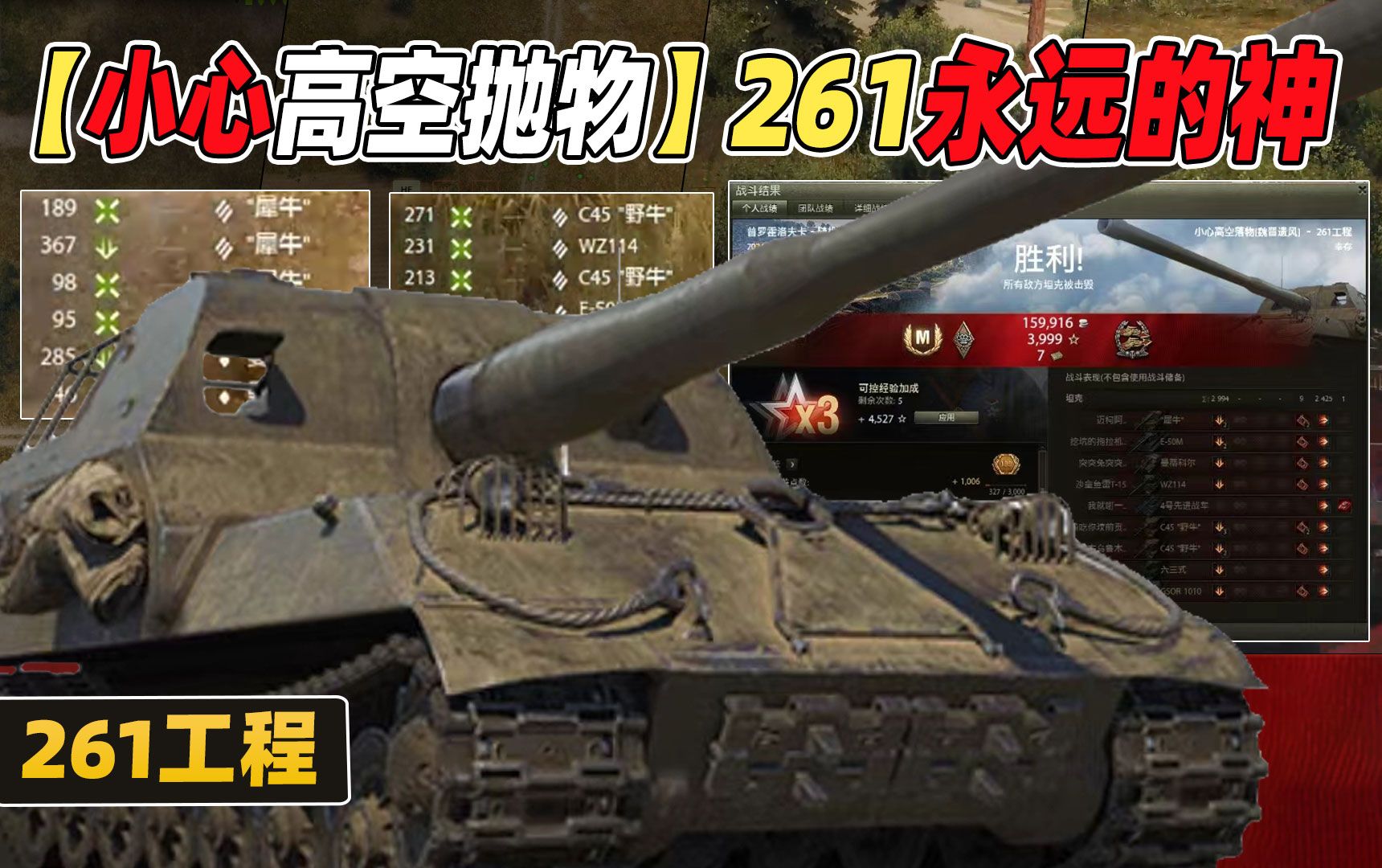 【小心高空抛物】261永远的神|苏系10级火炮 261工程